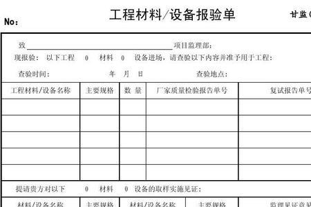 设备进场报验需要哪些资料