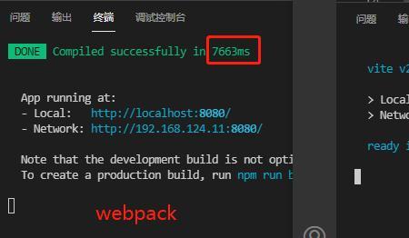 webpack和vite的区别