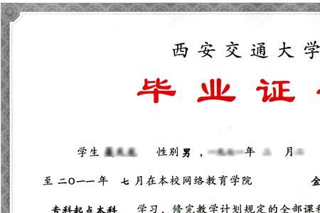 西南交通大学成人本科有用吗