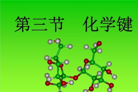 水的化学键组成