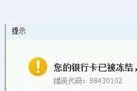 微博提现审核未通过被冻结