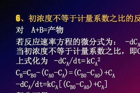 化学反应计量式不同表示方法