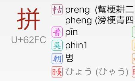 发更字音的字