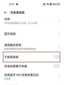 OPPO手机如何去掉锁屏时间
