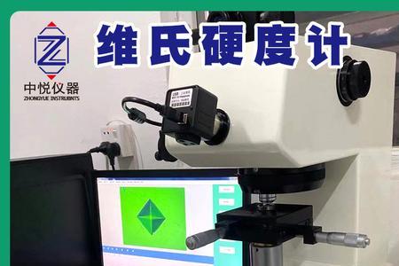 HV硬度用什么实验方法