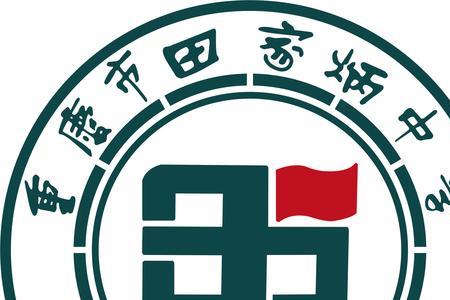 田家炳重点班怎么样