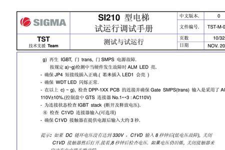 星玛电梯如何查询故障代码