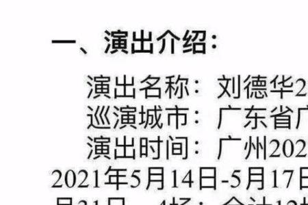 刘德华演唱会2022怎么预约