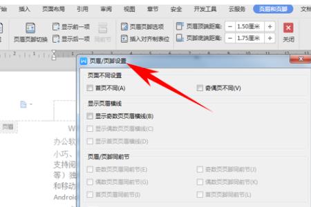 wps页码怎么设置奇偶左右分布
