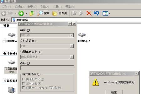 u盘一直无法格式化一直跳