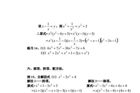 配方法分解因式例题答案10道