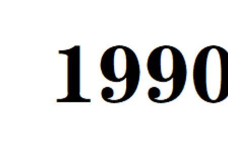 1990年前五月十六阳历多少号