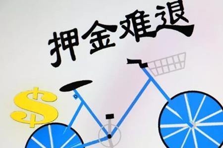 共享单车超时了押金全扣除吗