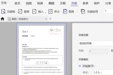 pdf插入的页码如何变成一样大