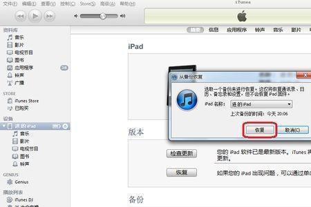 iphone降级后怎么iTunes恢复备份