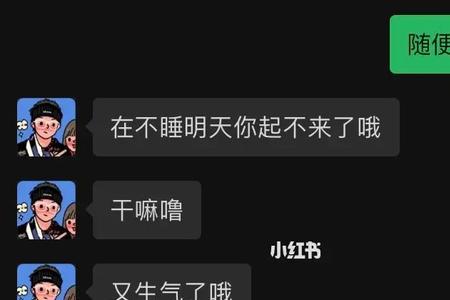 怎么和男朋友吵起来