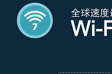 wifi7手机上市时间