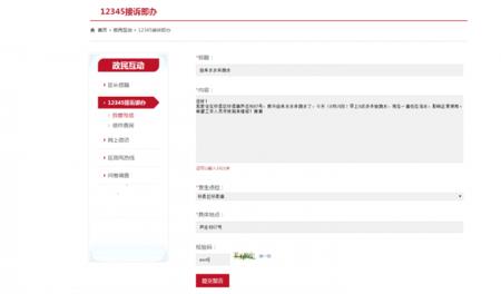 枣阳12345投诉网站