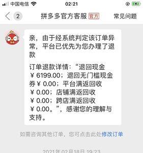 拼多多游戏账号24小时可以退款吗