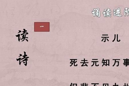 示儿的示是什么意思