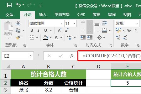 excel表格怎么统计及格人数