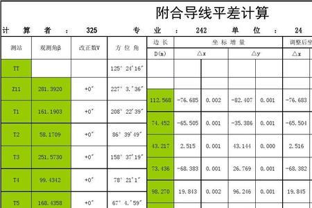 改正后坐标增量怎么算