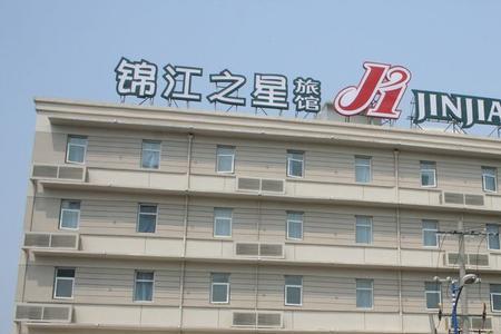 锦江之星是几星级酒店