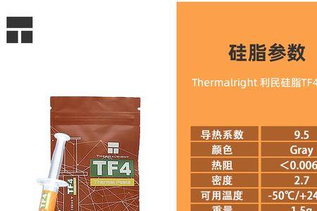 利民硅脂tf4和tf7对比