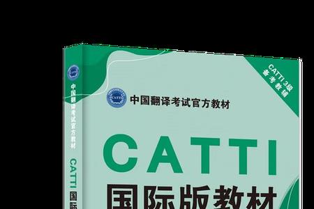 catti国际班值得考吗