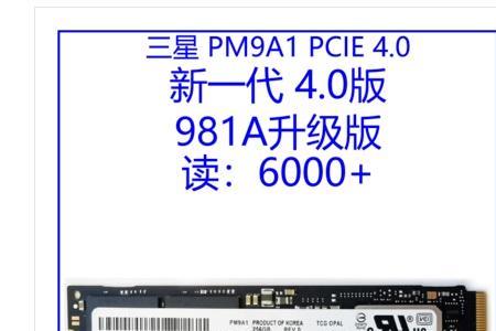 三星pm9a1开机速度