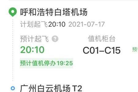 呼和浩特白塔机场航班恢复时间