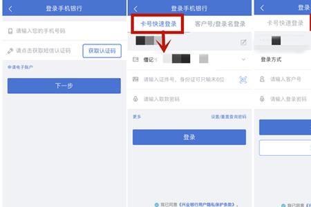 兴业银行app怎么解除绑定