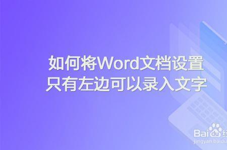 word文字有一行顶不到最左边