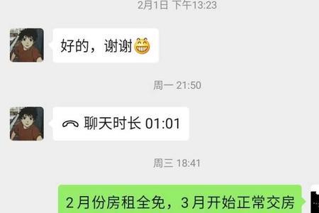 请求房东减免房租的短信怎么写