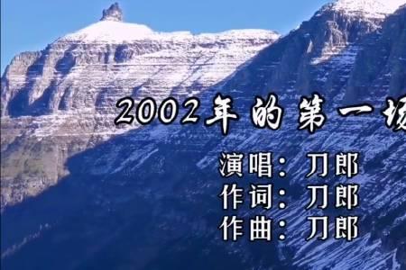 2002年的第一场雪的文案