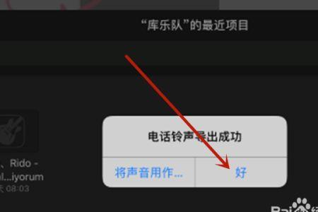 苹果手机铃声报名字怎么关闭