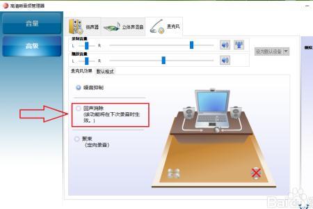 笔记本戴耳机有回音