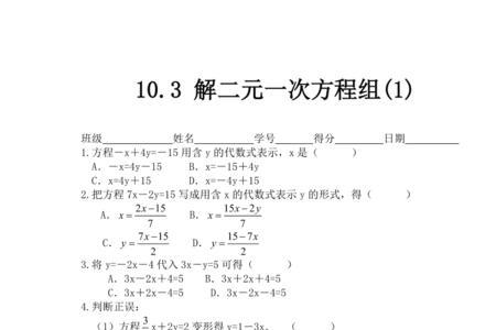 二元一次方程根的三种情况