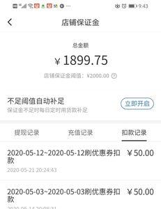 拼多多食品保证金是多少