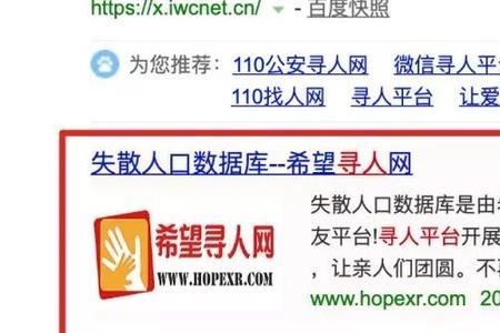 110寻人网是通过什么方法找人的