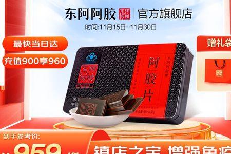 东阿阿胶240克和250克买哪种