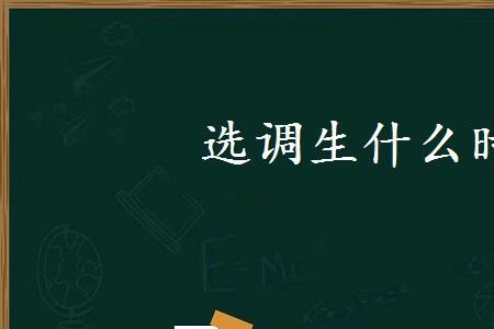 江苏选调生专转本可以考吗