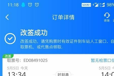 为什么两张票不能同时改签