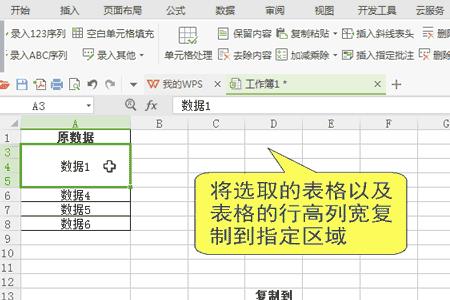 wps表格怎么自动算术加减乘除