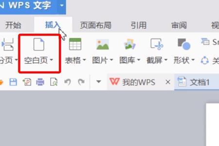 wps空白页怎么排序