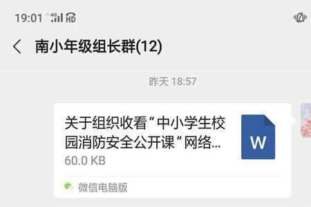 家校群和师生群的区别