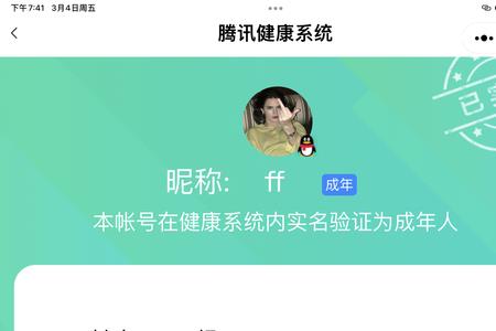 腾讯健康系统可以注销实名吗吗