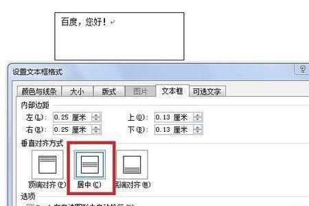 Word里面有垂直居中吗