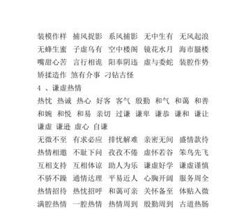 形容白色的词语二字