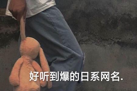 网名叫雾是想表达什么意思